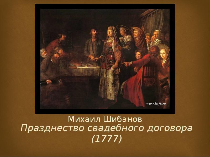 Рассмотрите картину м шибанова празднество свадебного договора найдите на картине уже знакомые вам